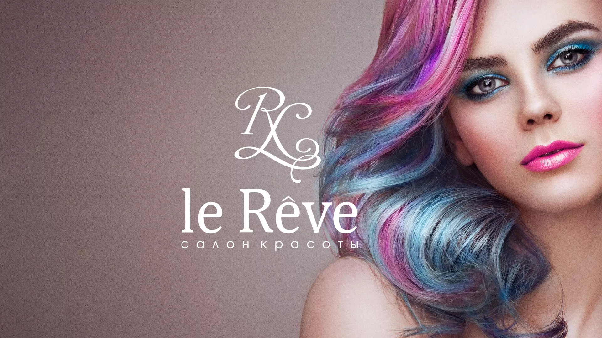 Создание сайта для салона красоты «Le Reve» в Павловске
